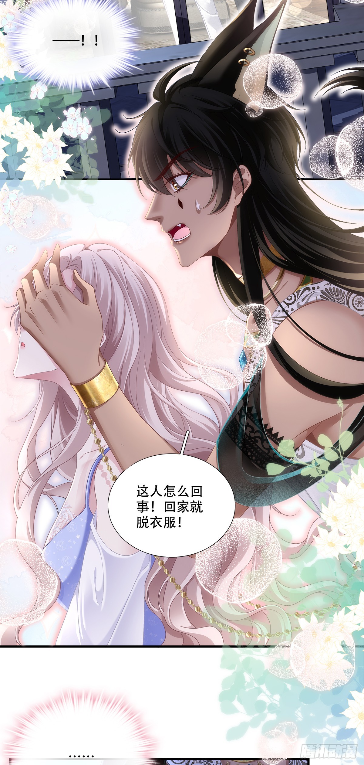 黑皮萌宠觉醒，浴缸二次见面-第3话