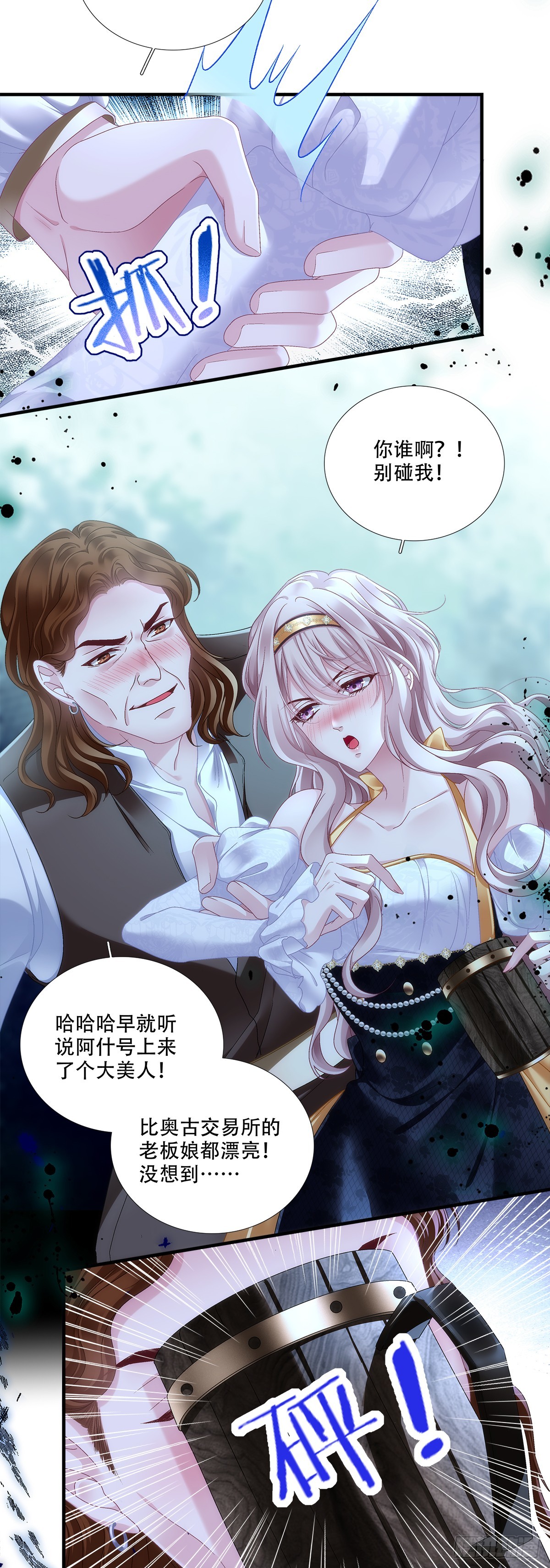 兰菲尔以身诱敌，赛门误会心灰-第33话