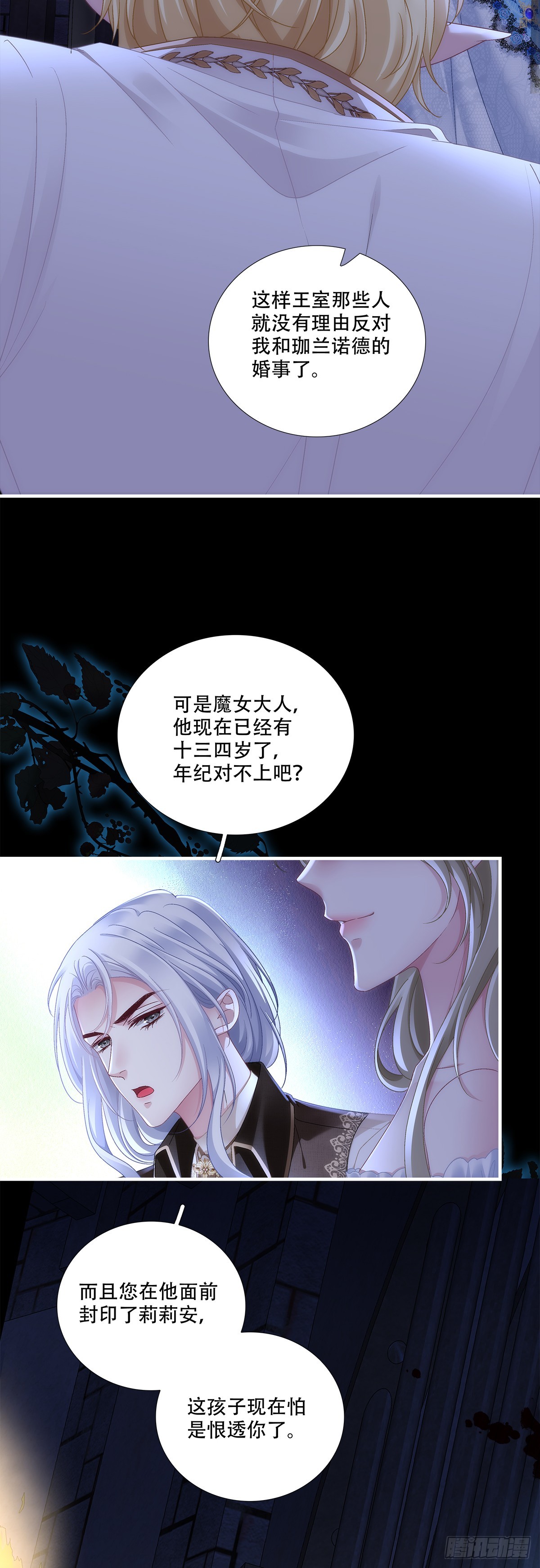 小王子打翻醋坛子！-第35话
