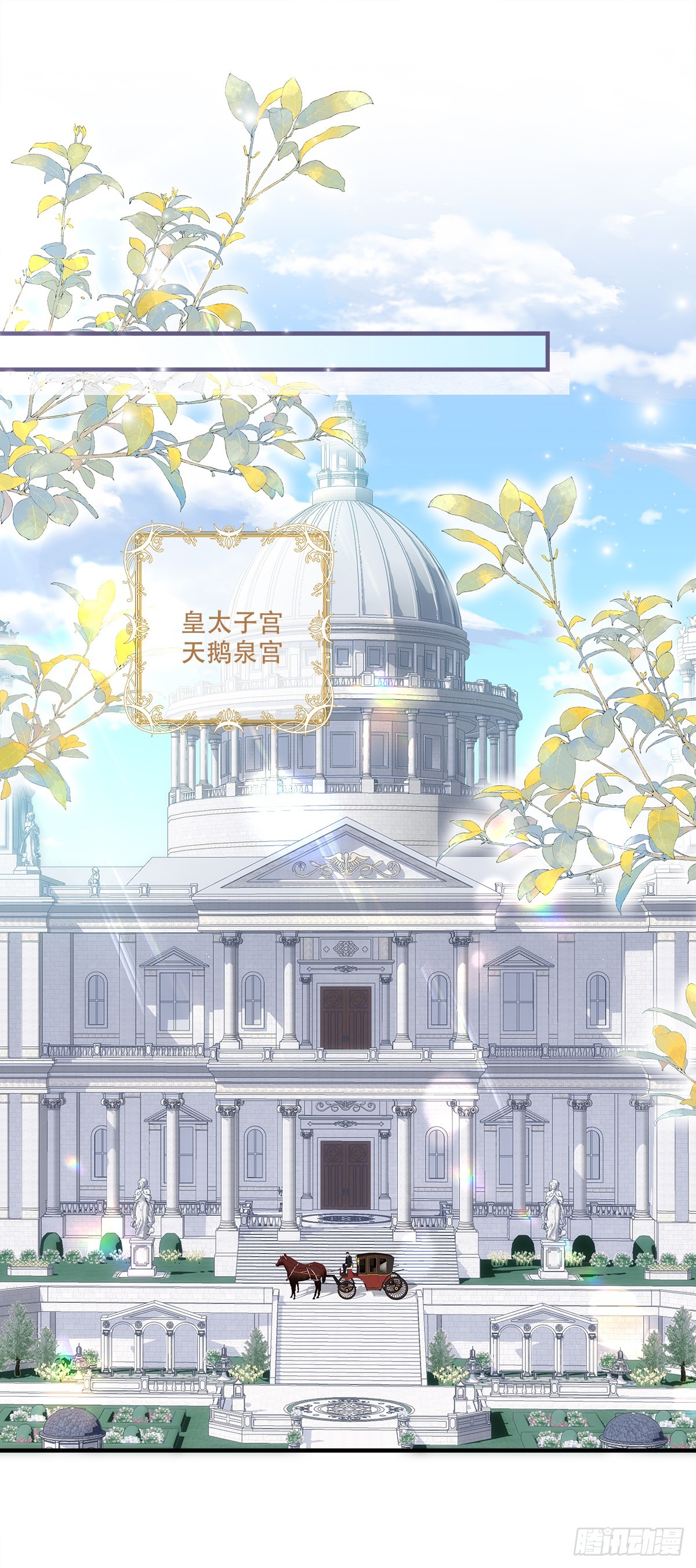 兰菲儿成功上位，皇太子几欲除之-第5话
