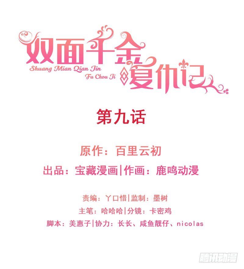 第9话 误上贼船-第11话