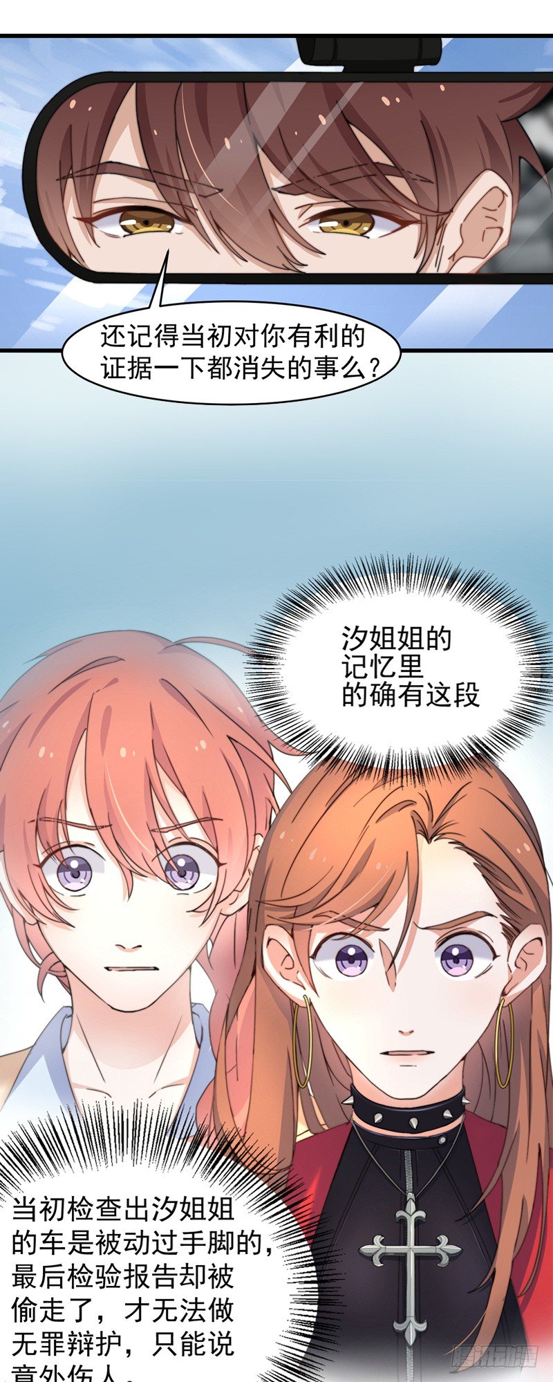 第1话  记忆搜索系统-第3话
