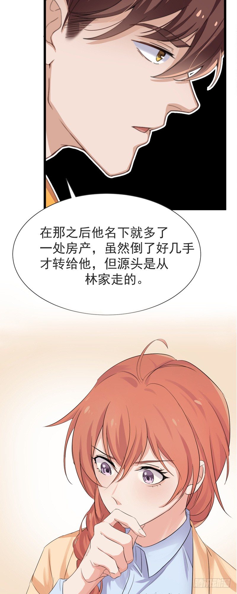 第1话  记忆搜索系统-第3话