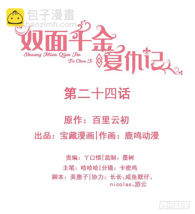 第24话 林婉的阴谋-第29话