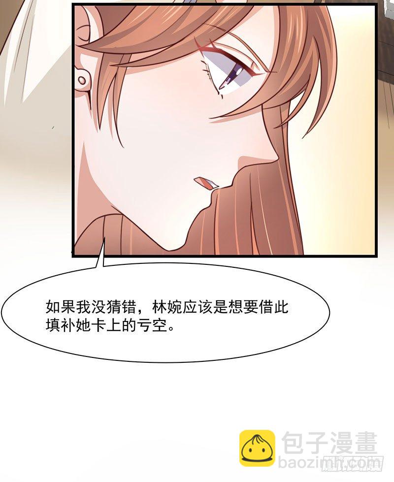 第24话 林婉的阴谋-第29话