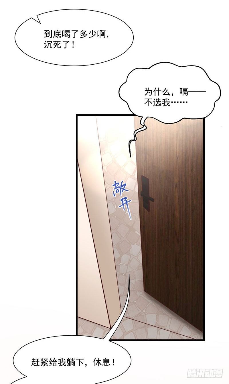第26话 为什么不选我-第31话