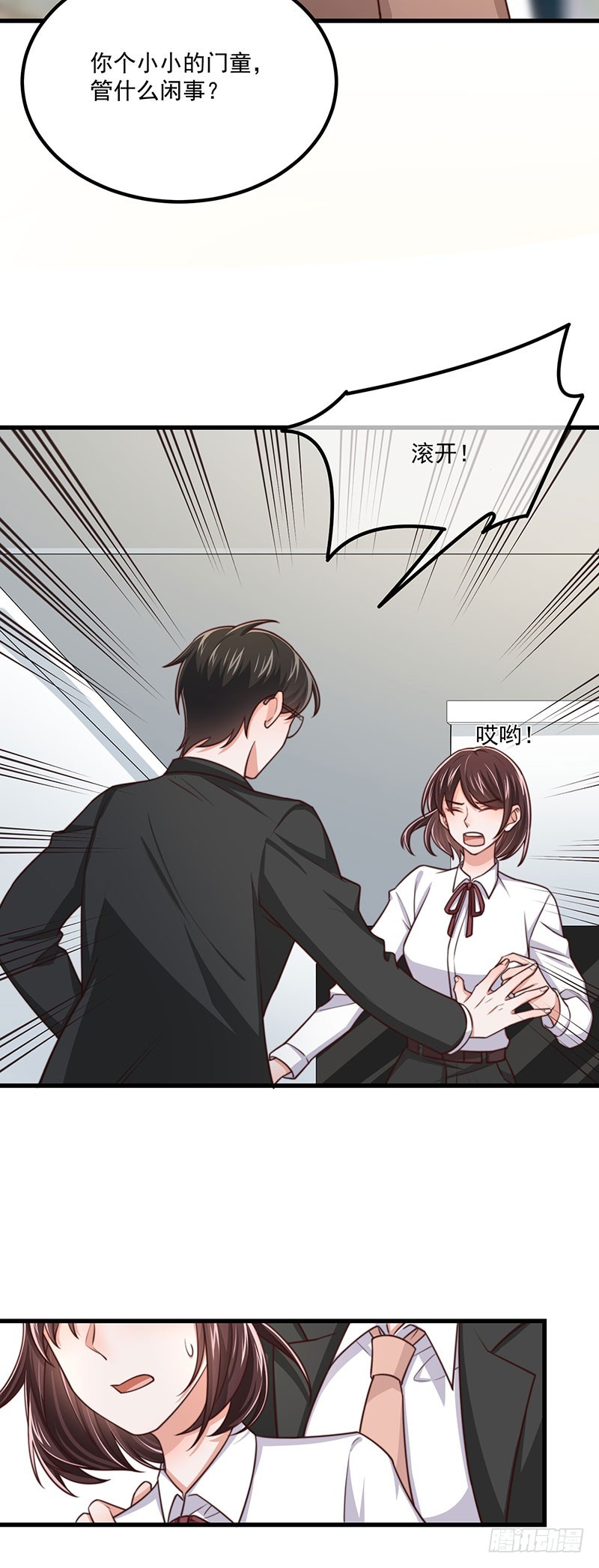 第40话 该滚蛋的是你-第45话