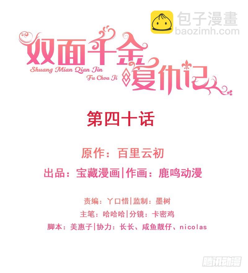 第40话 该滚蛋的是你-第45话