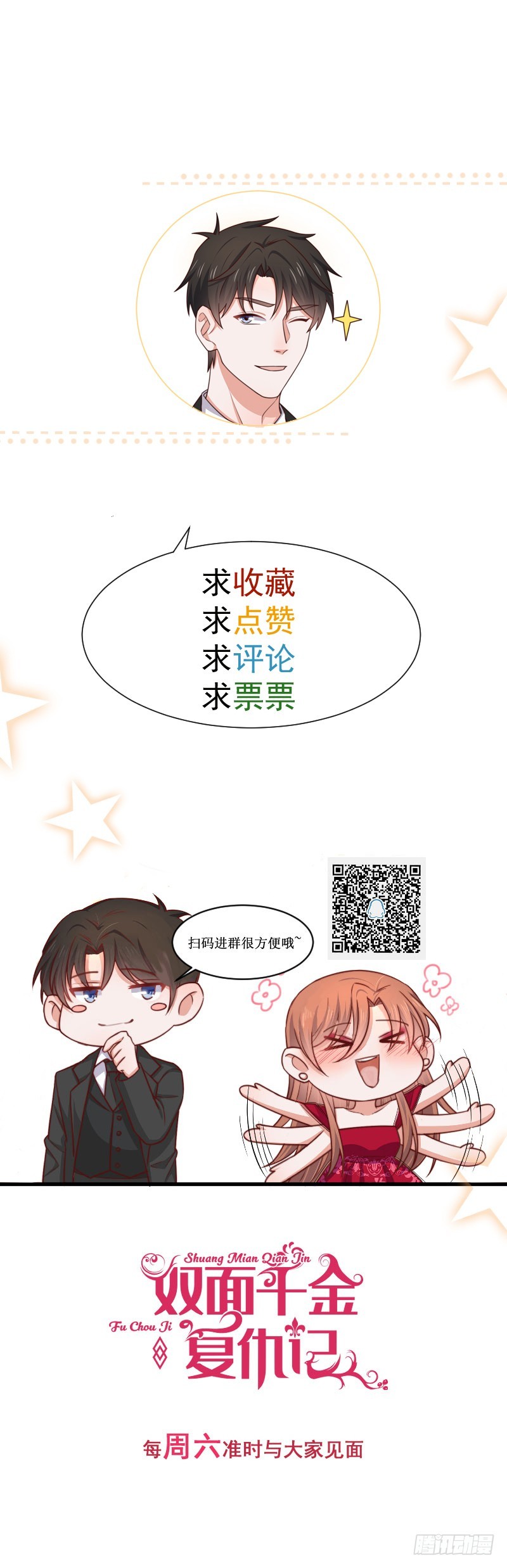 第40话 该滚蛋的是你-第45话