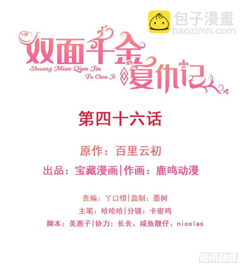 第46话 你究竟是谁-第51话