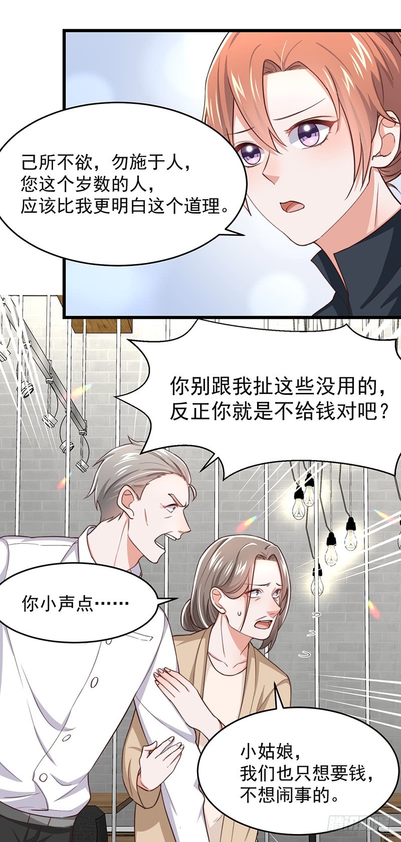 第48话 给钱就行-第53话