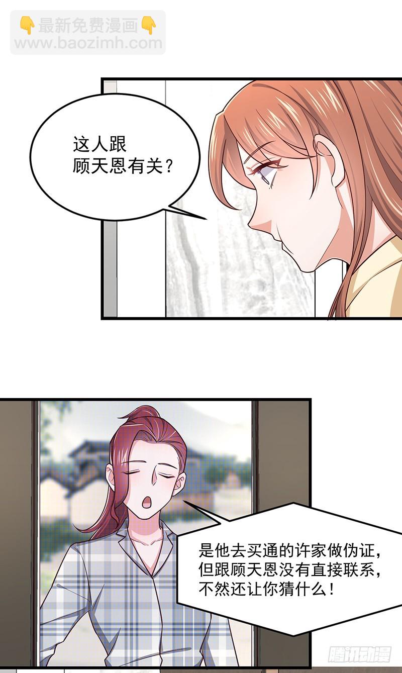 第50话 他妈妈是傅如雅-第55话