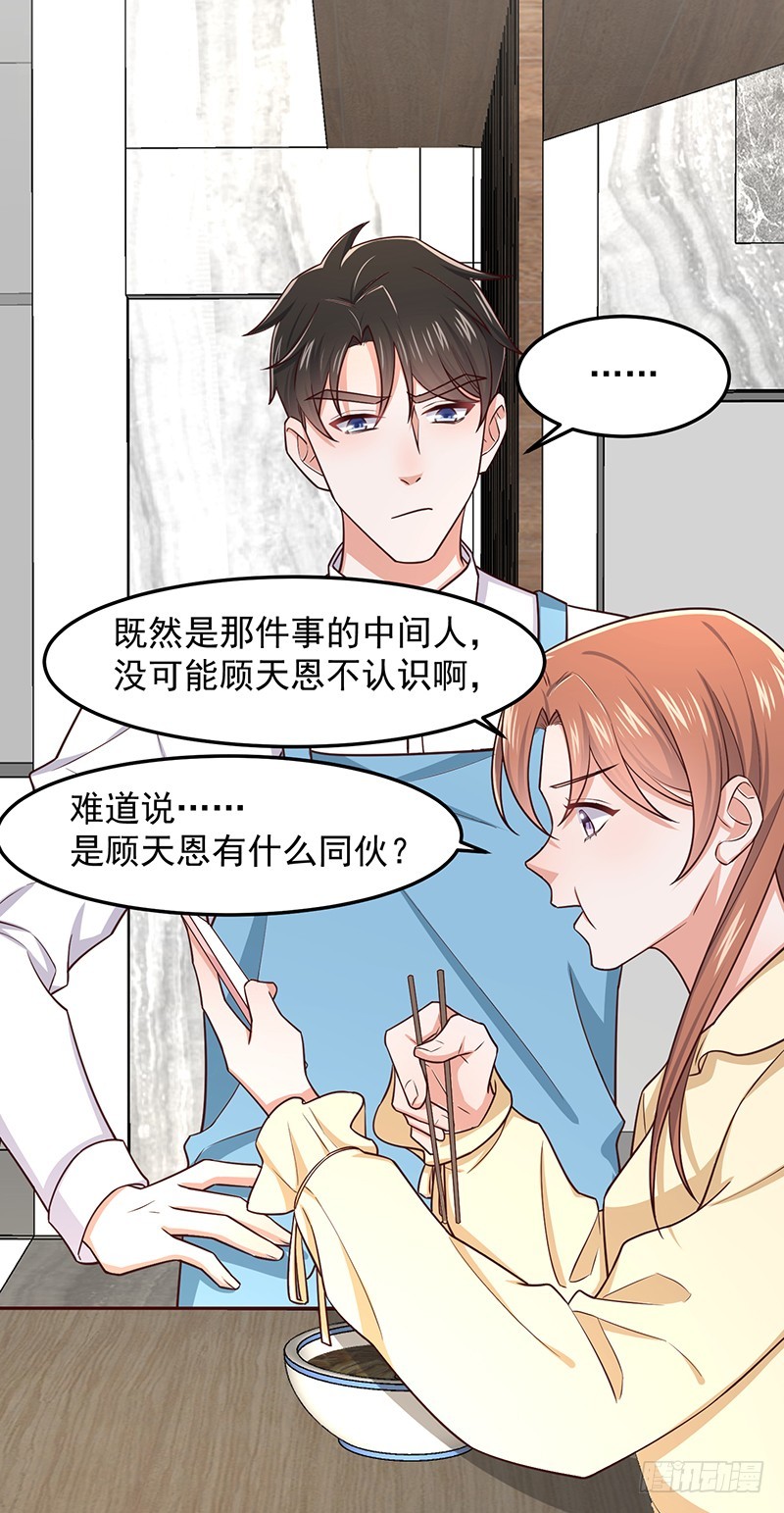 第50话 他妈妈是傅如雅-第55话