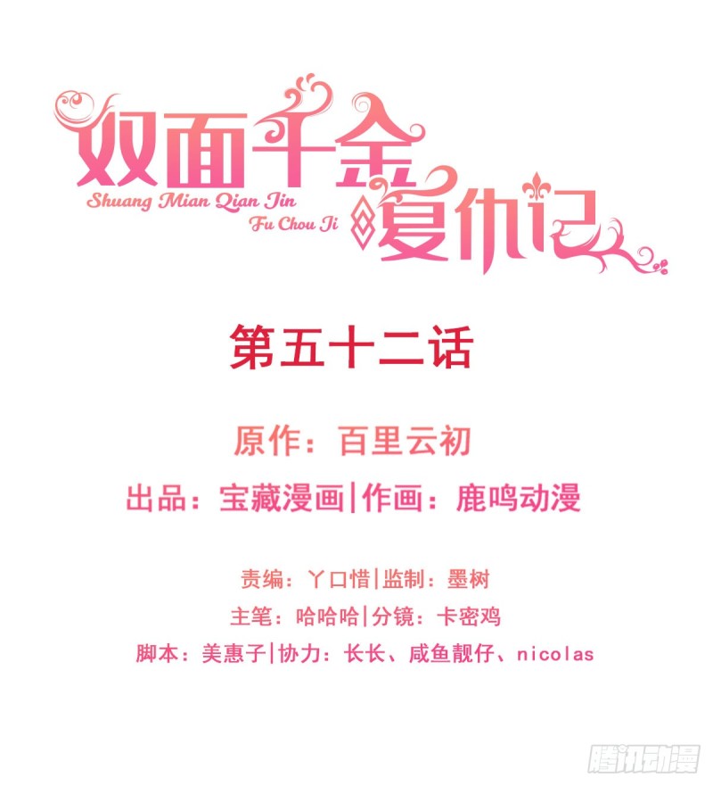 第52话 原来她才是凶手-第57话