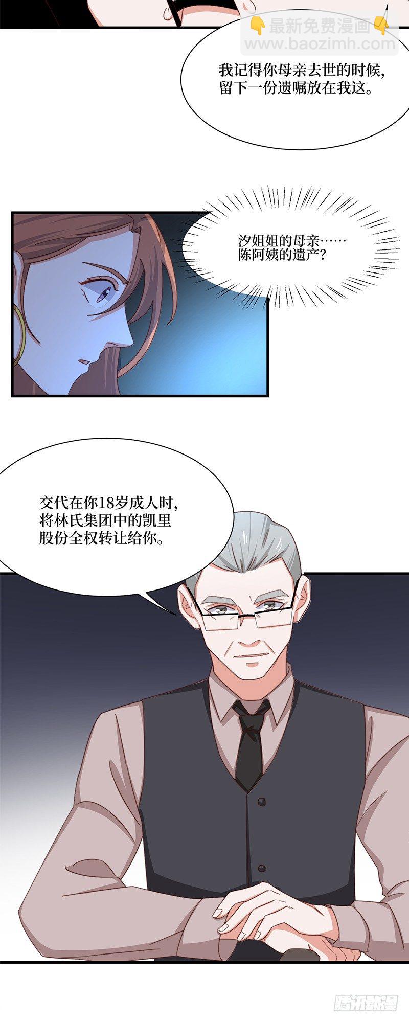 第7话 神秘遗产-第9话
