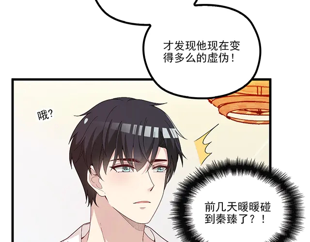 第102话  我就亲亲(1/2)-第103话