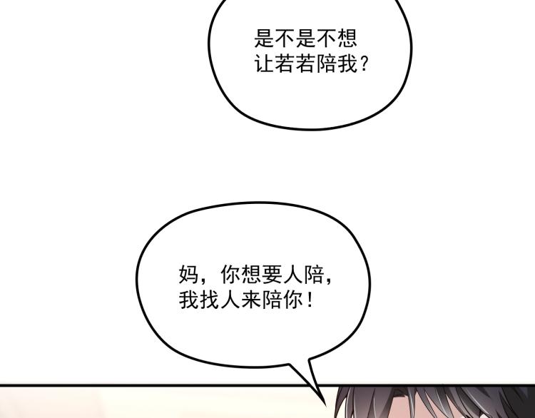 第58话 阿白是我的！(1/2)-第59话