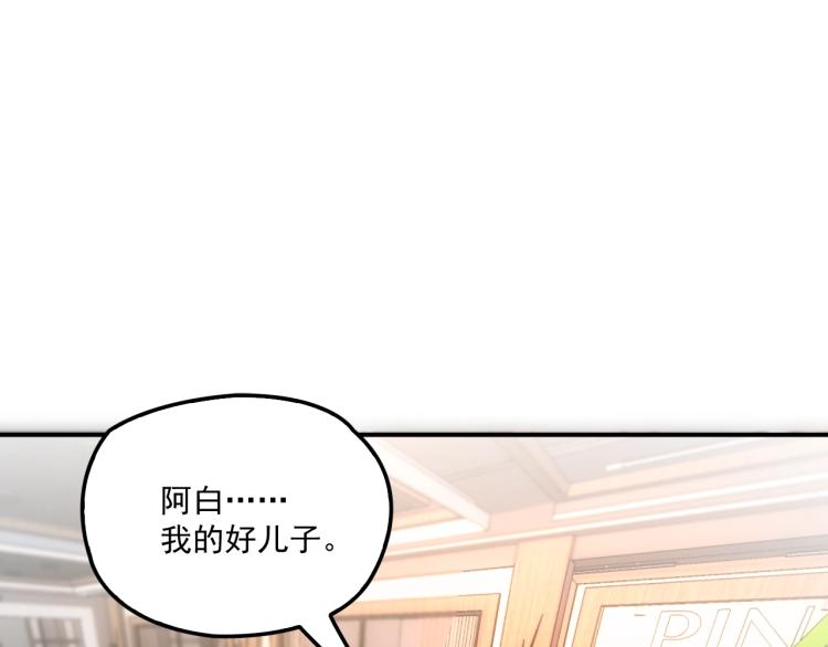 第58话 阿白是我的！(1/2)-第59话