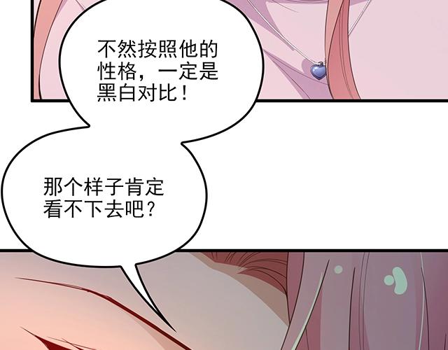 第64话 前任找上门！(1/2)-第65话