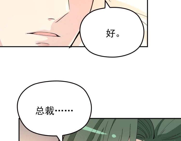 第68话 阿白的危机！(1/2)-第69话