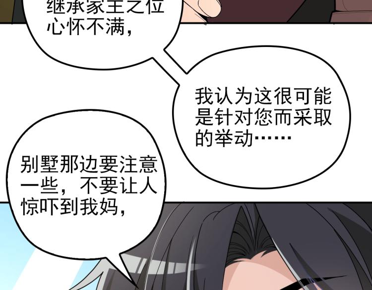 第68话 阿白的危机！(1/2)-第69话