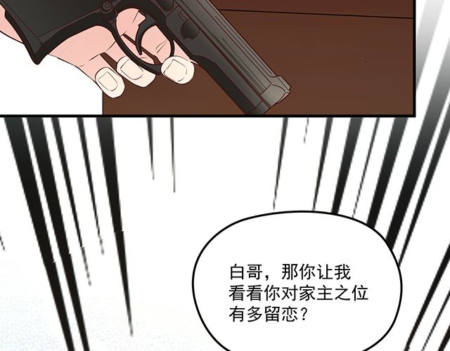 第86话 带走你的人！(1/2)-第87话