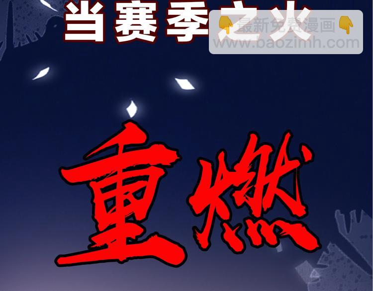 序章 重燃双杀之路(1/2)-第1话