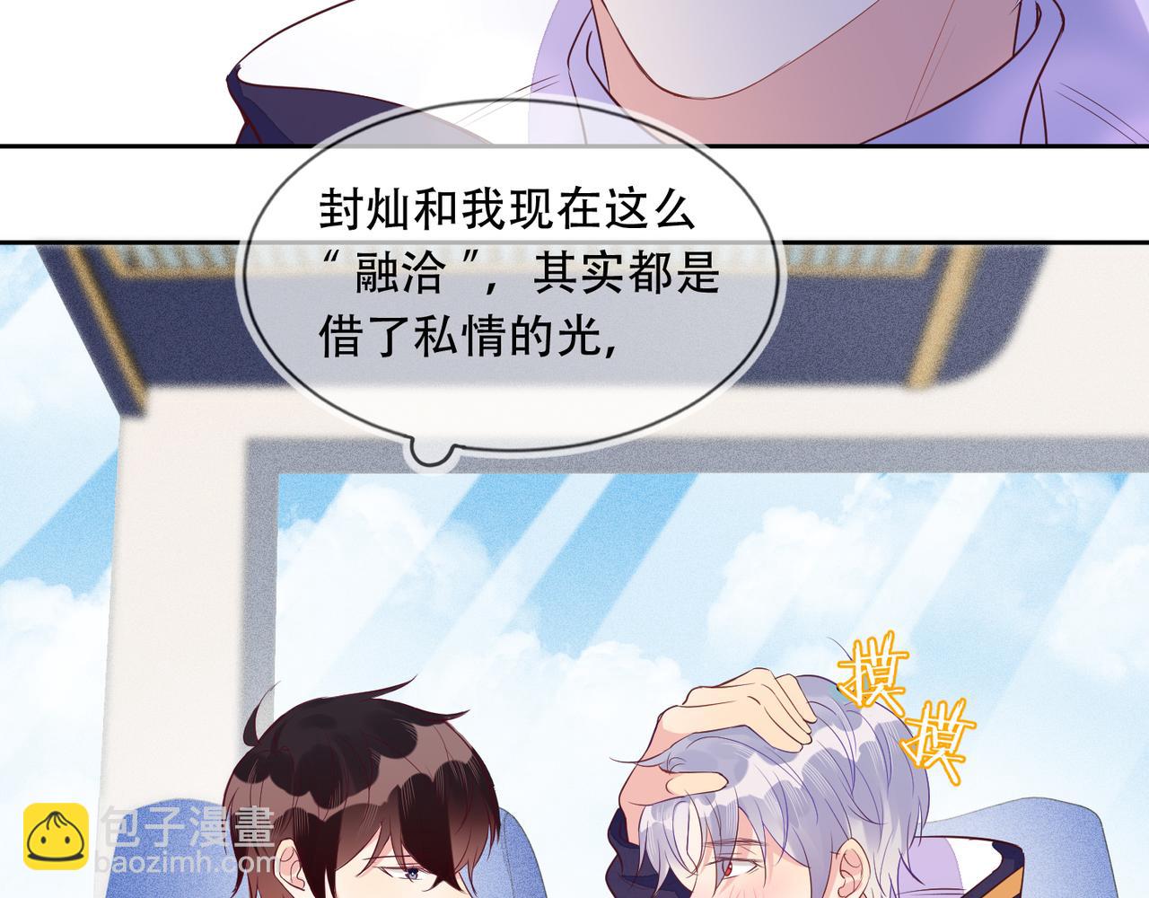 第38话 晚安前的亲密时光(1/2)-第39话