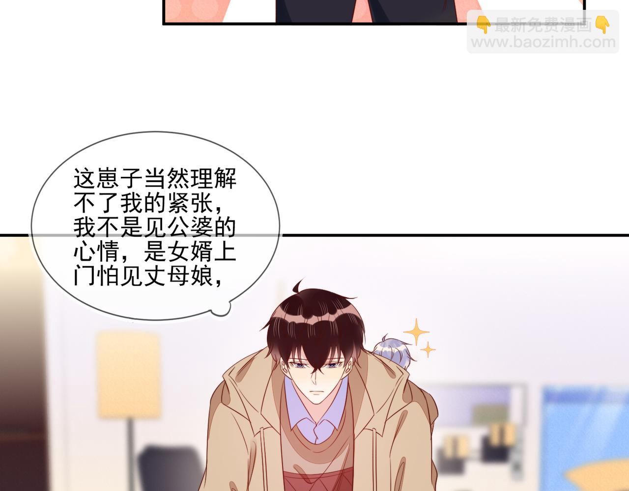 第67话 见家长成了相亲？(1/2)-第67话