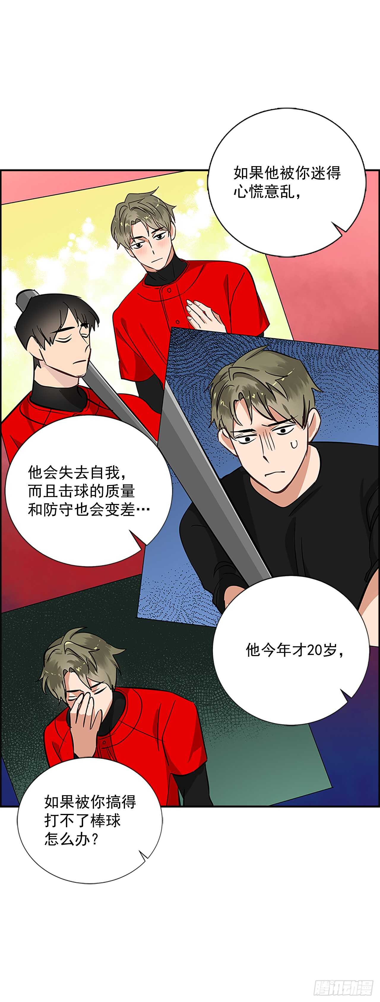 28.恋爱专家？(1/2)-第29话