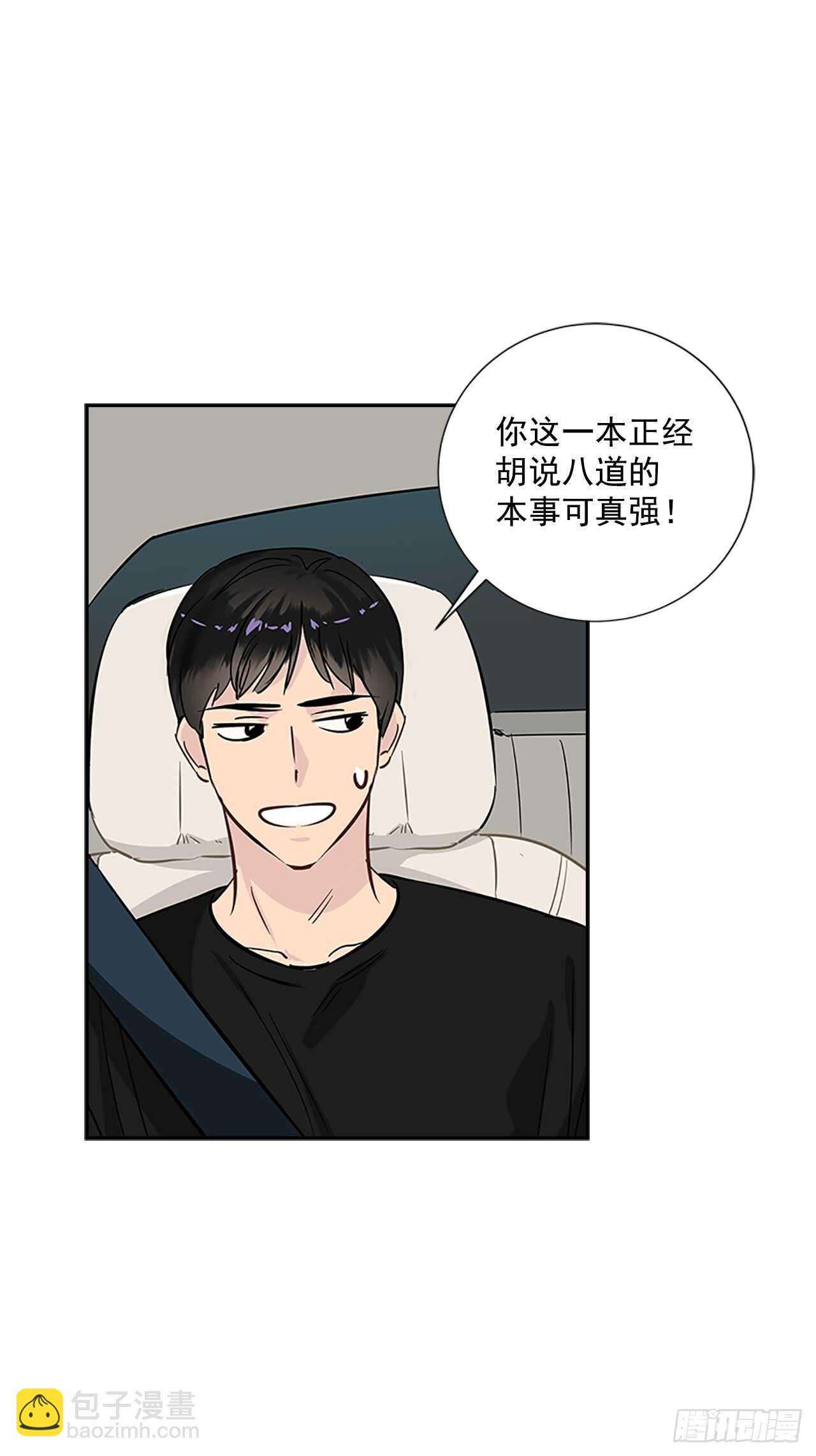 28.恋爱专家？(1/2)-第29话