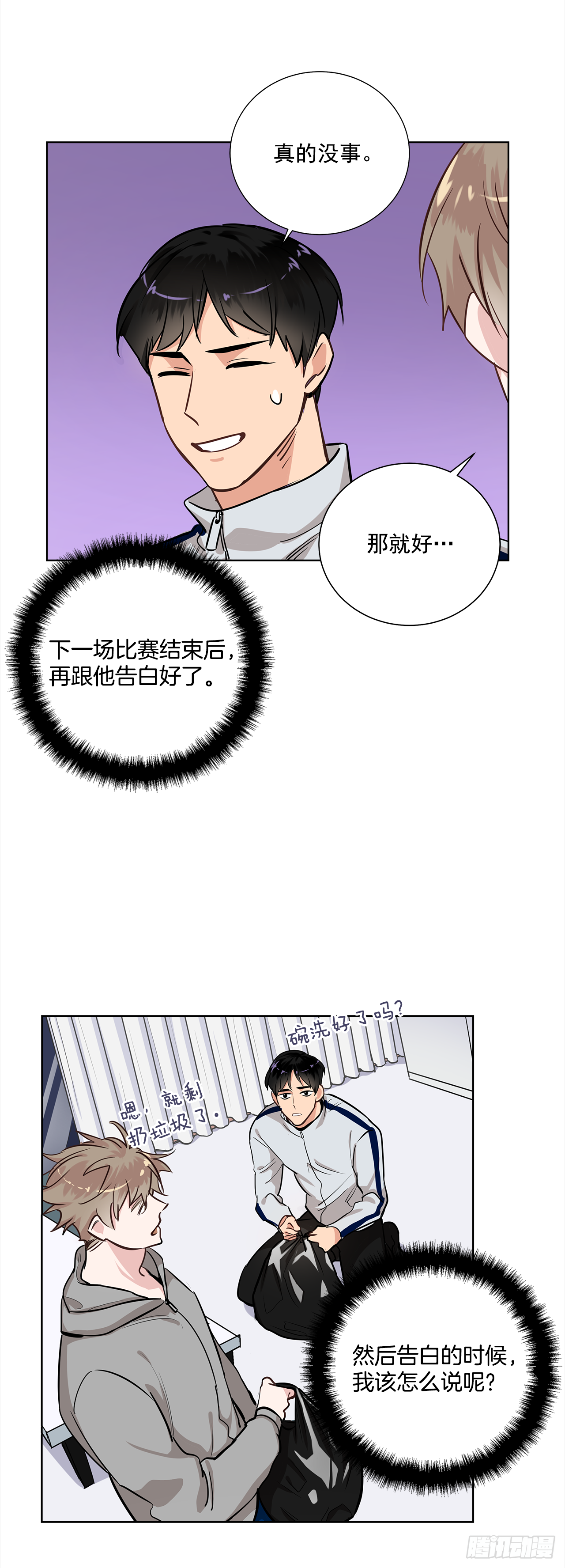 36.我要告白-第37话