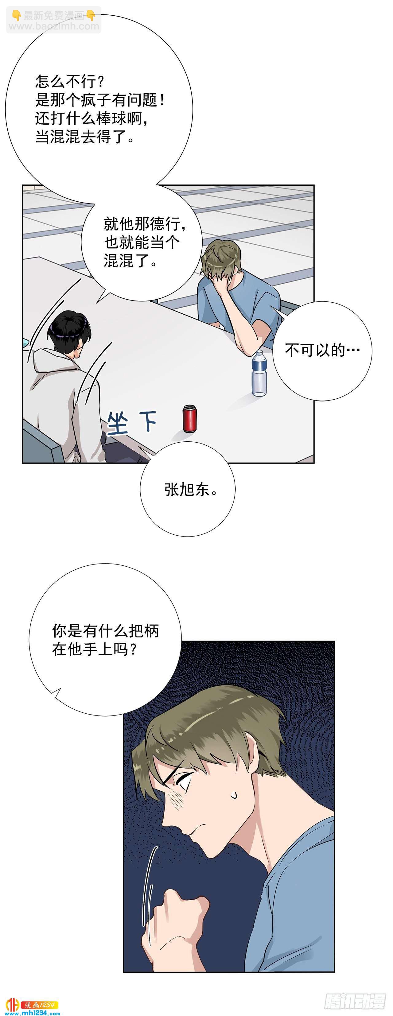 42.谈心-第43话