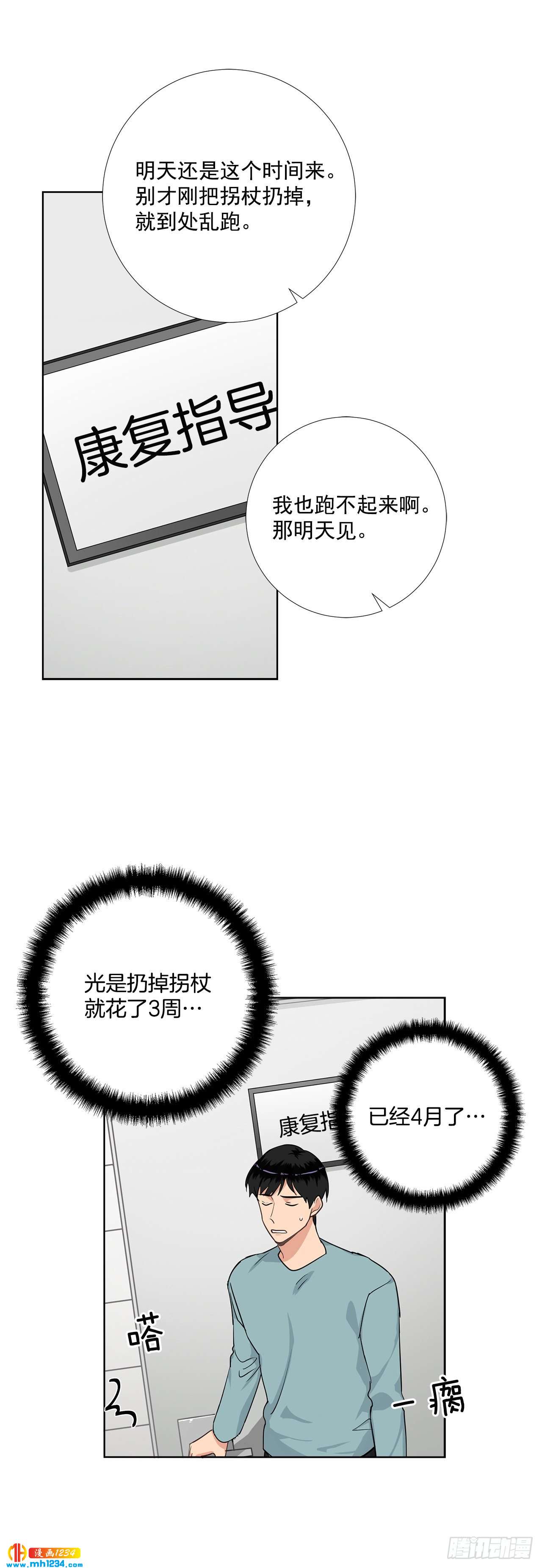 42.谈心-第43话