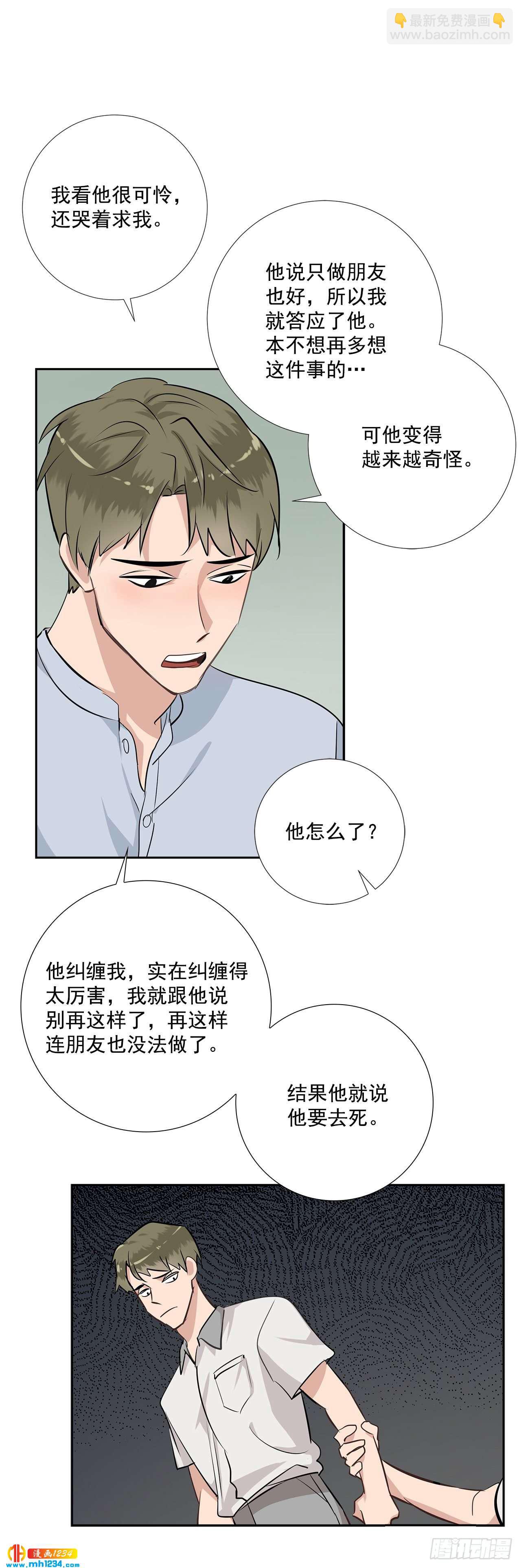 46.谈心-第47话