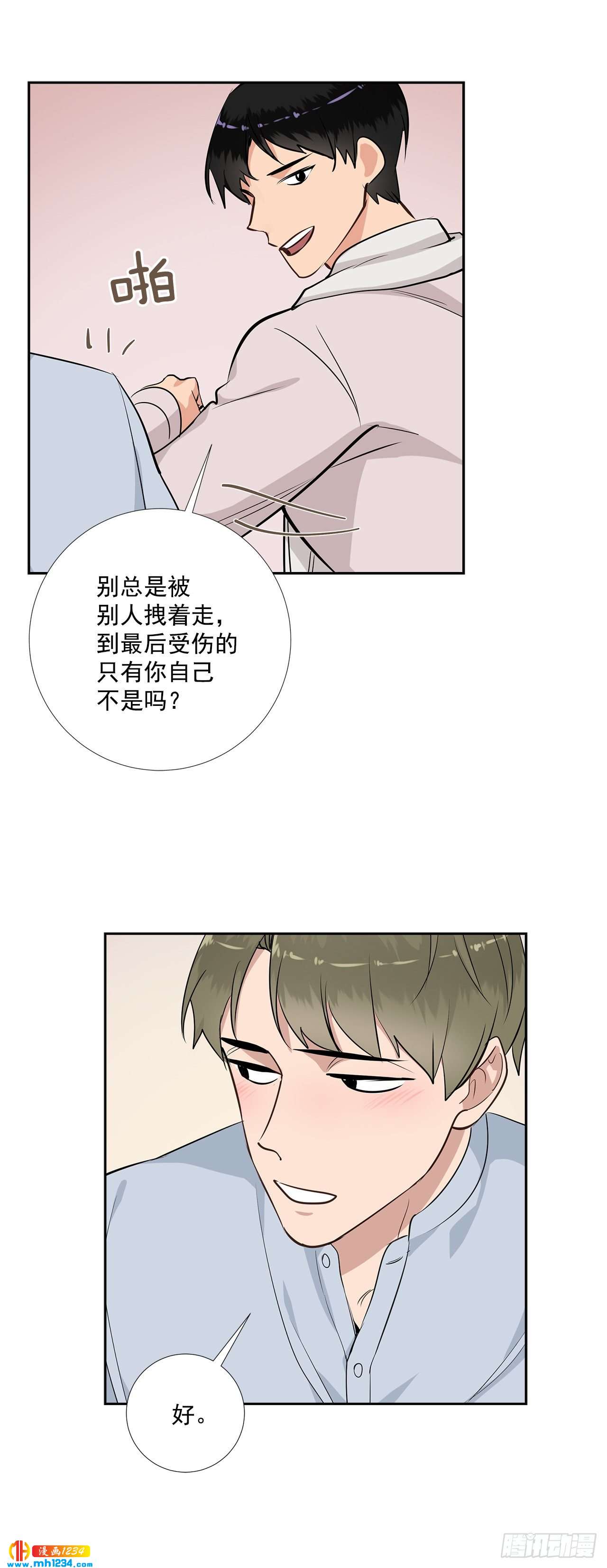 46.谈心-第47话