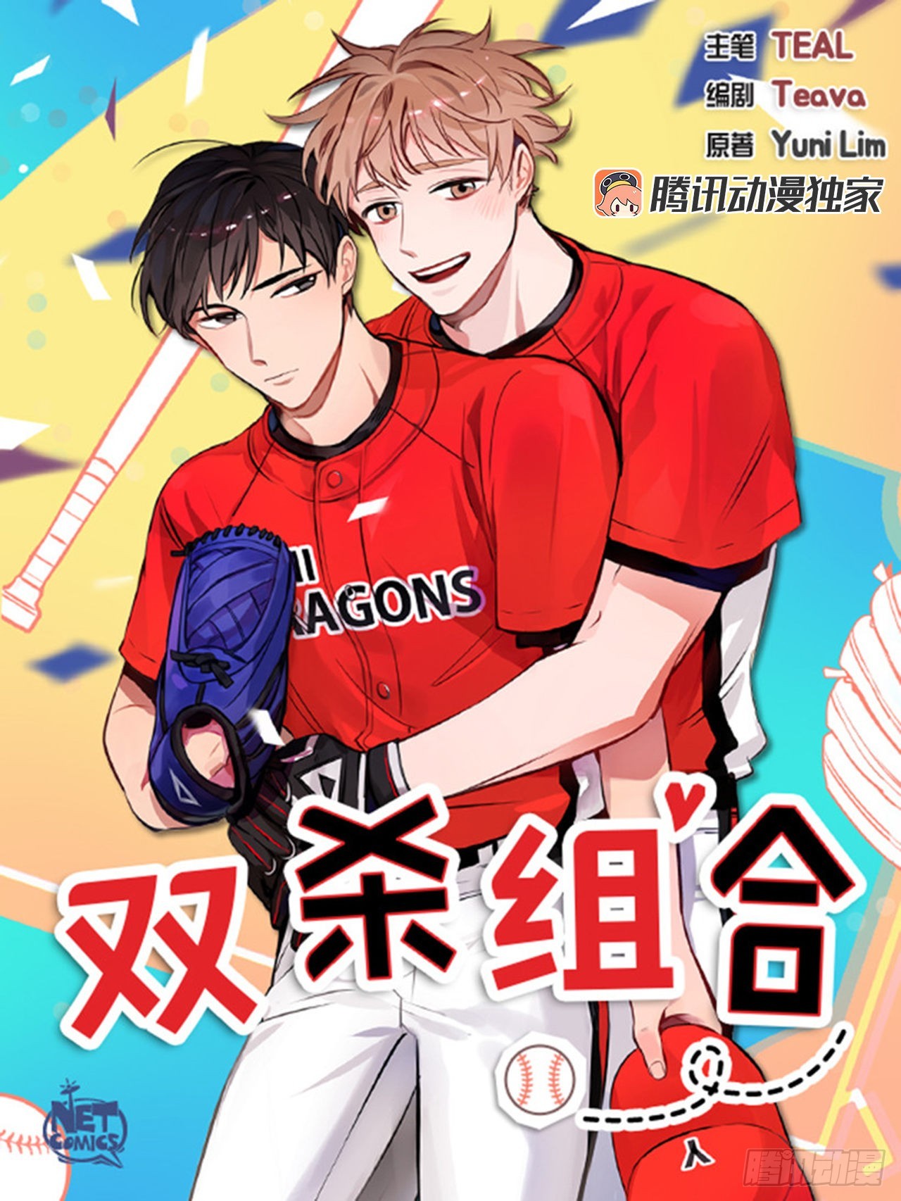 58.双杀组合(1/2)-第59话