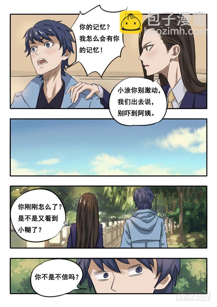 10.双胞胎-第11话