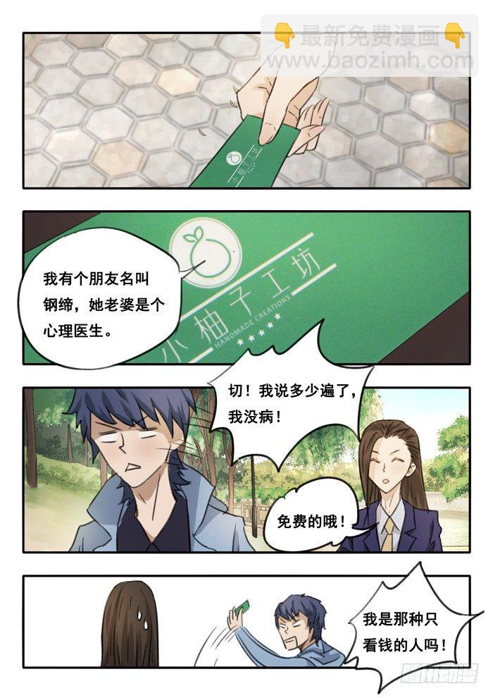 10.双胞胎-第11话