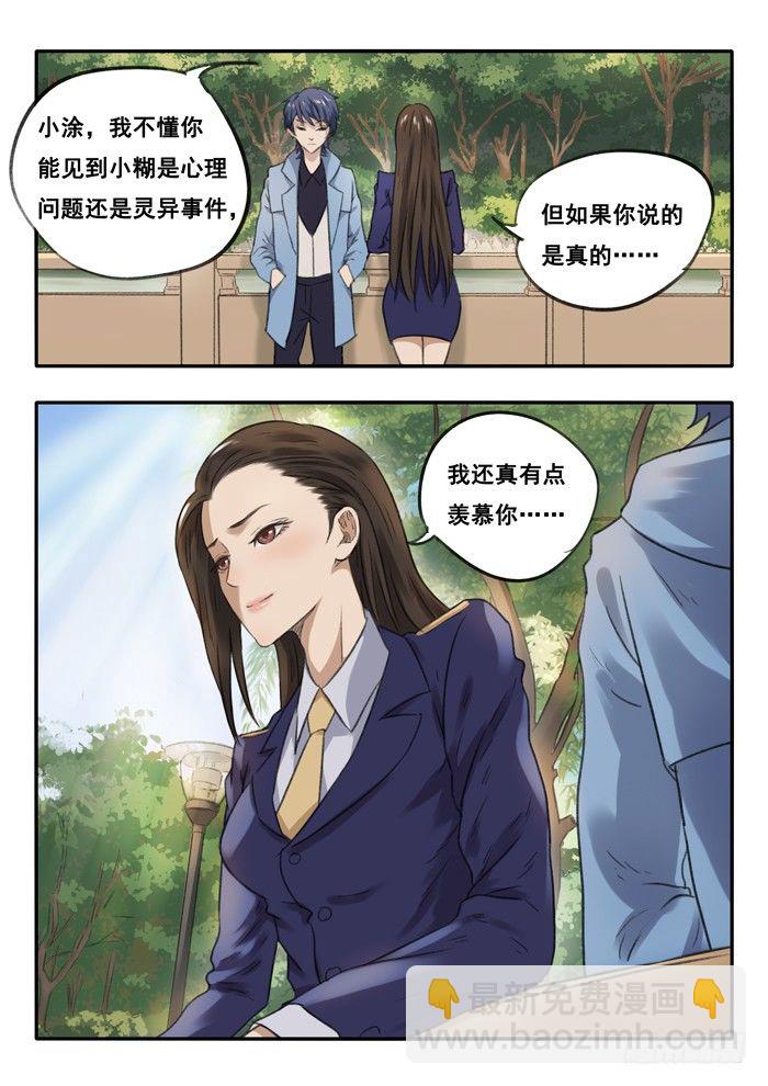 10.双胞胎-第11话