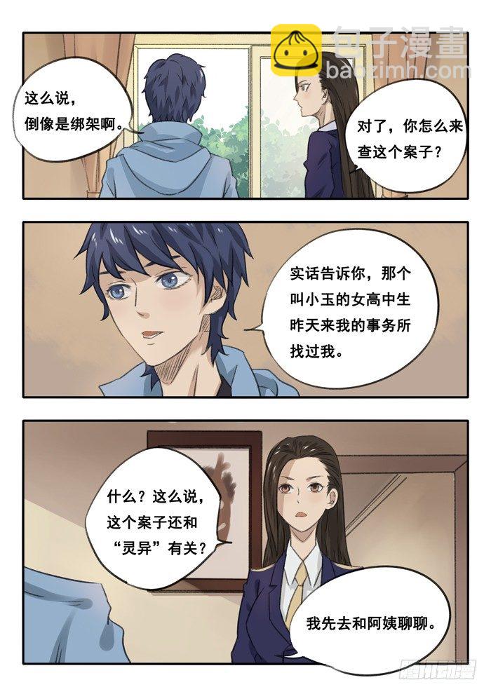 10.双胞胎-第11话