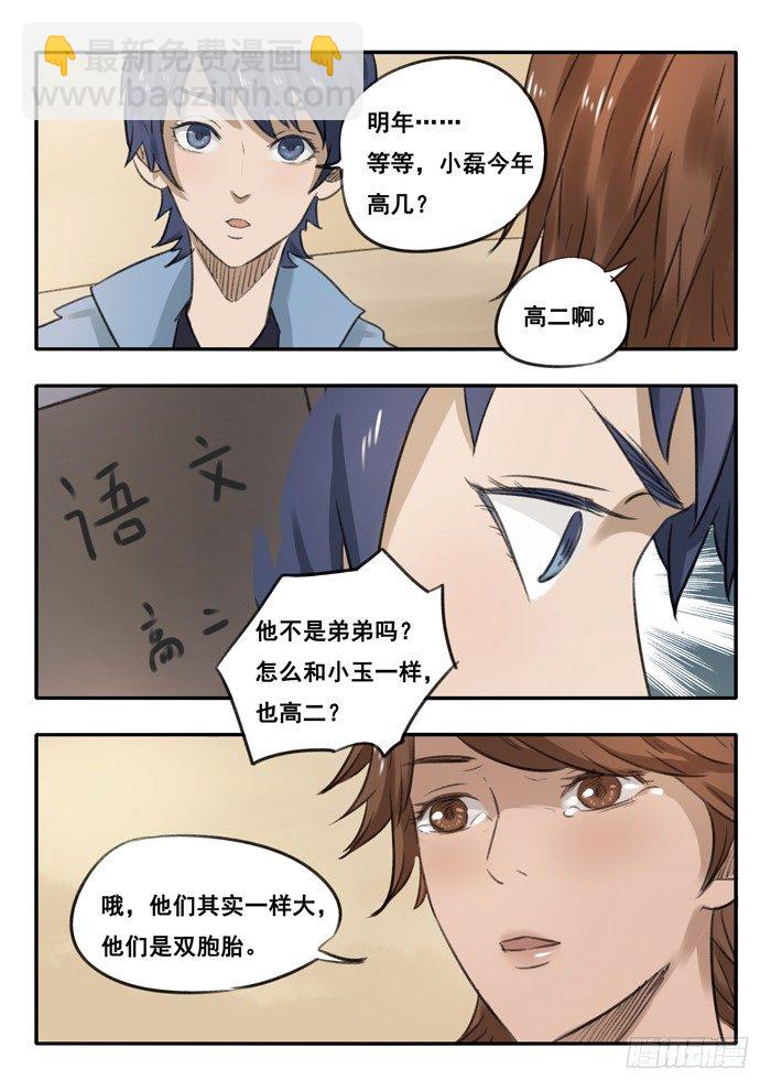 10.双胞胎-第11话
