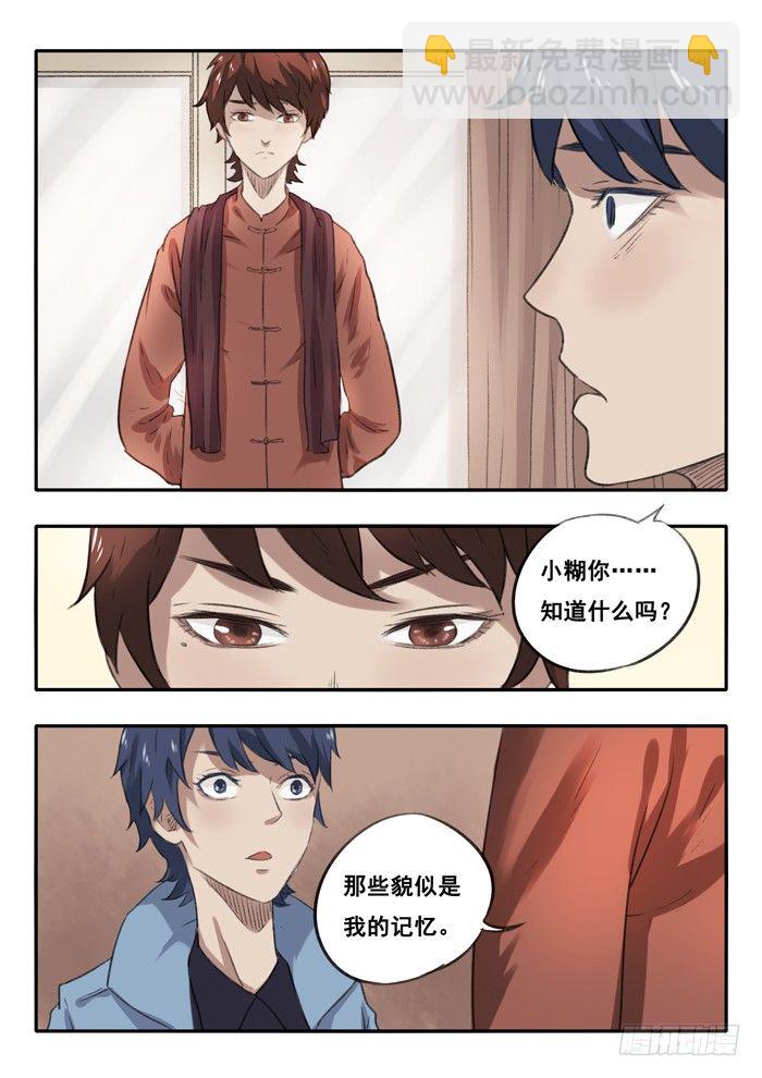 10.双胞胎-第11话