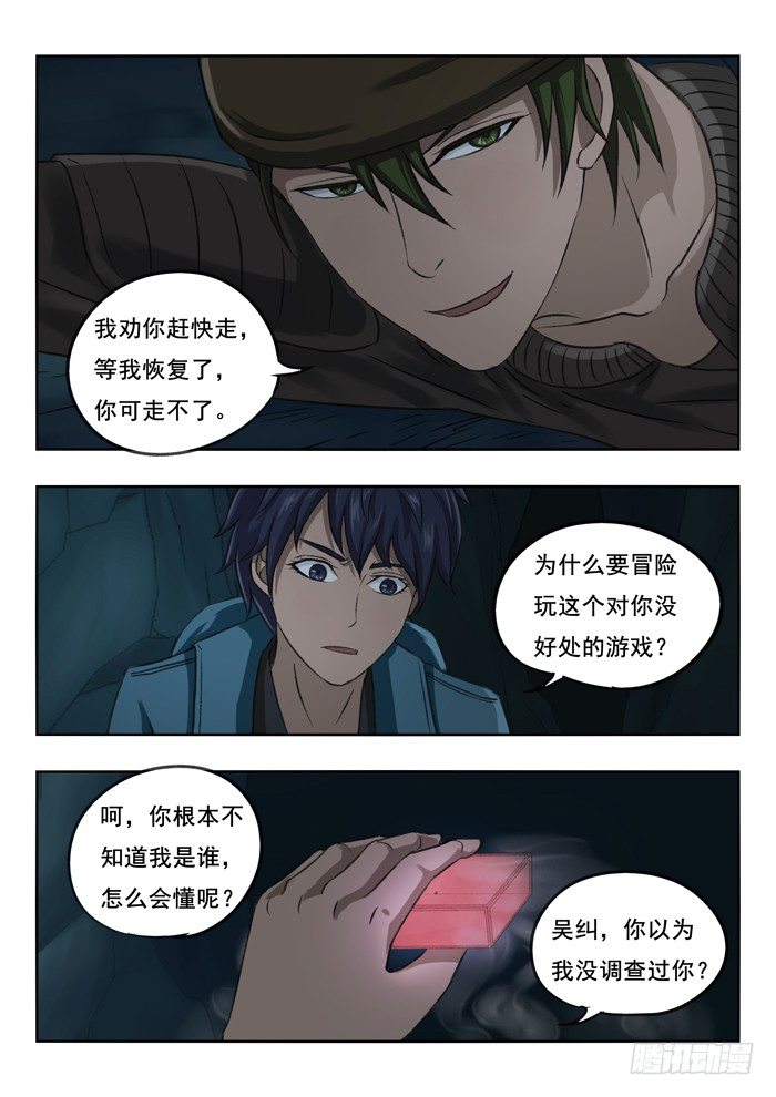 99.吴人-第101话