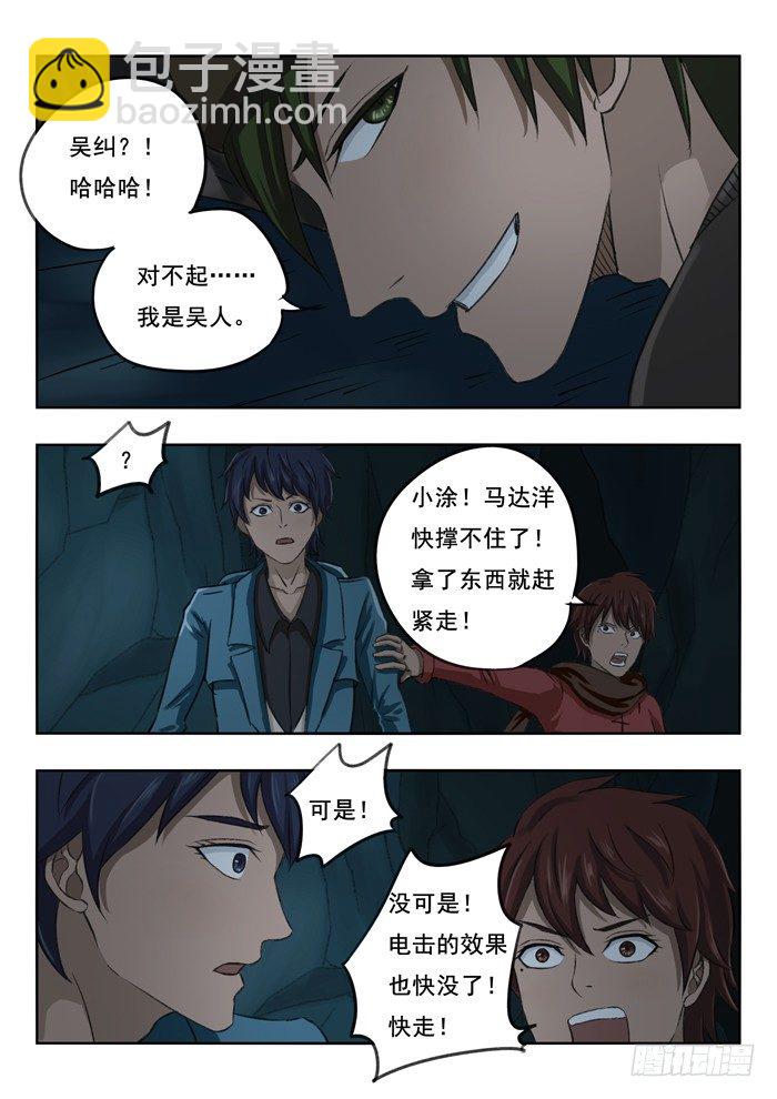 99.吴人-第101话