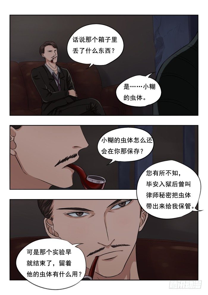 103.小心-第105话