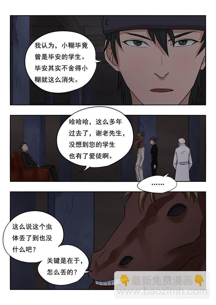 103.小心-第105话