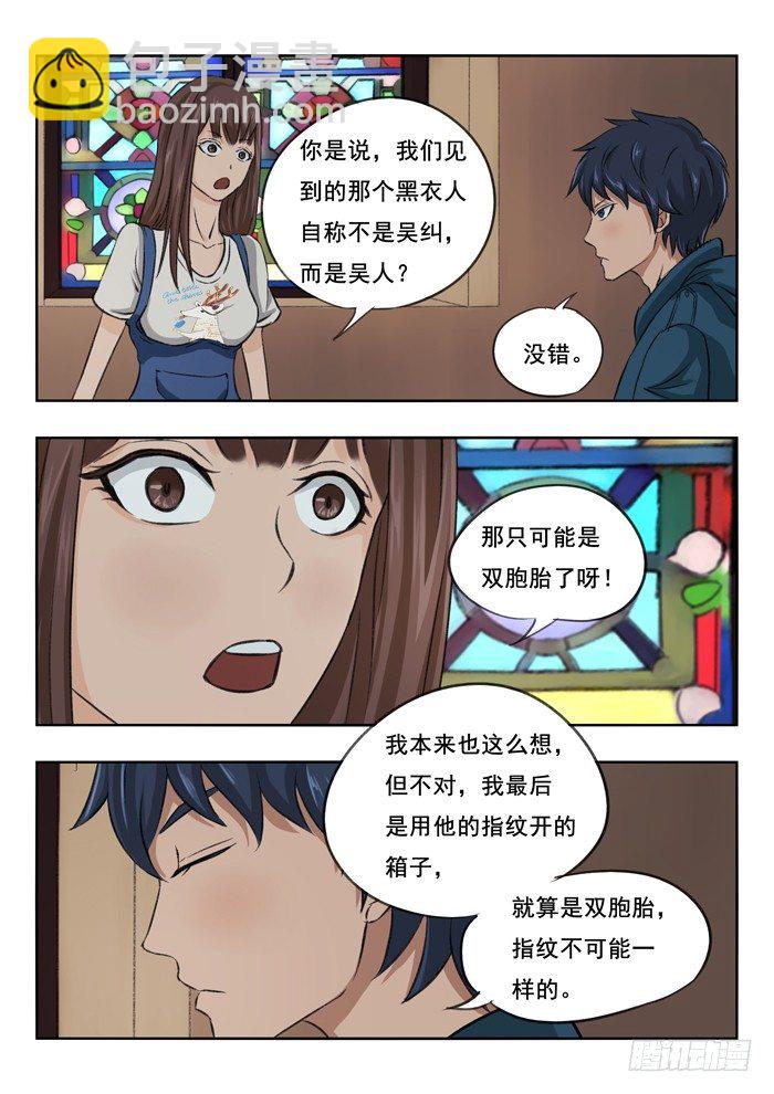 103.小心-第105话