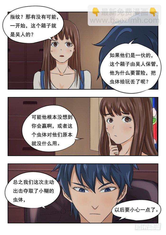 103.小心-第105话