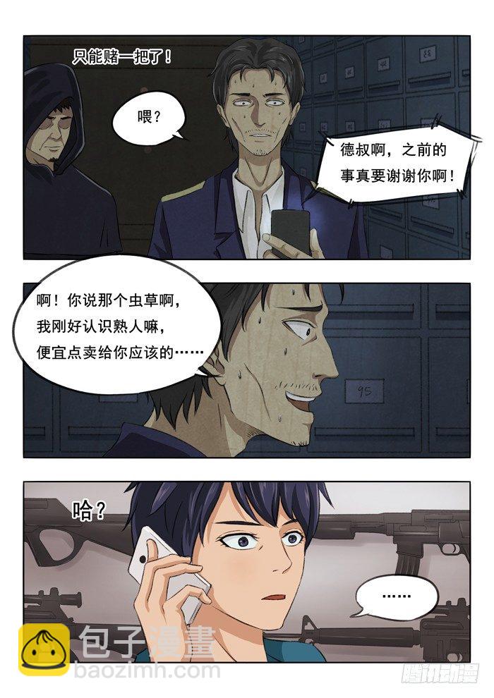 107.来电-第109话
